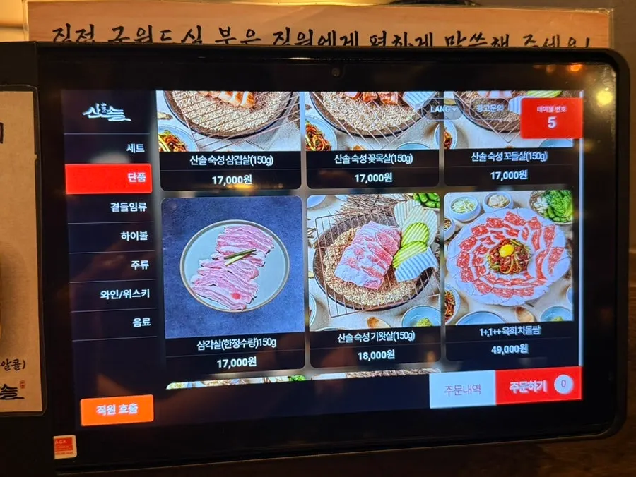 Meat menu price list at Sansol Sinnonhyeon