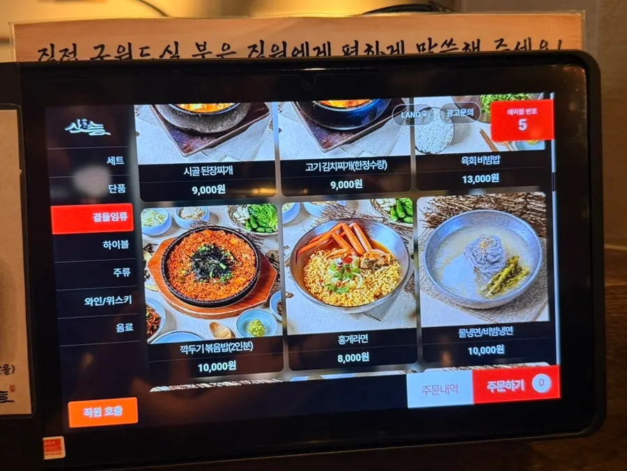 Meal and drink menu at Sansol Sinnonhyeon