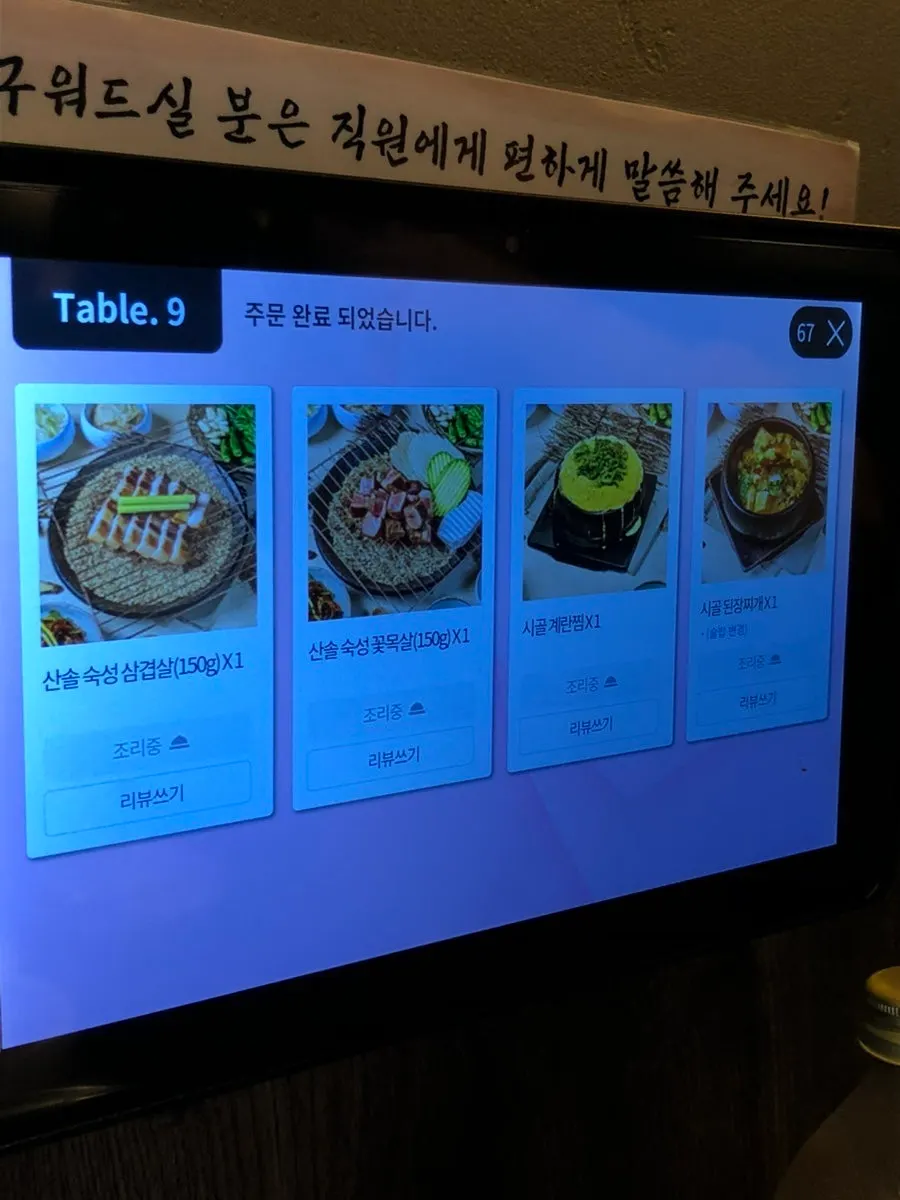 산솔 숙성 고기 메뉴 안내