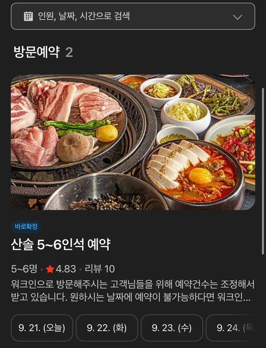 산솔 신논현점 이용 안내문