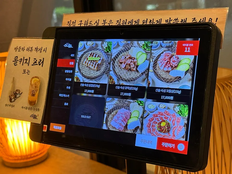 Meat menu board listing samgyeopsal, pork neck, and kkodeulsal