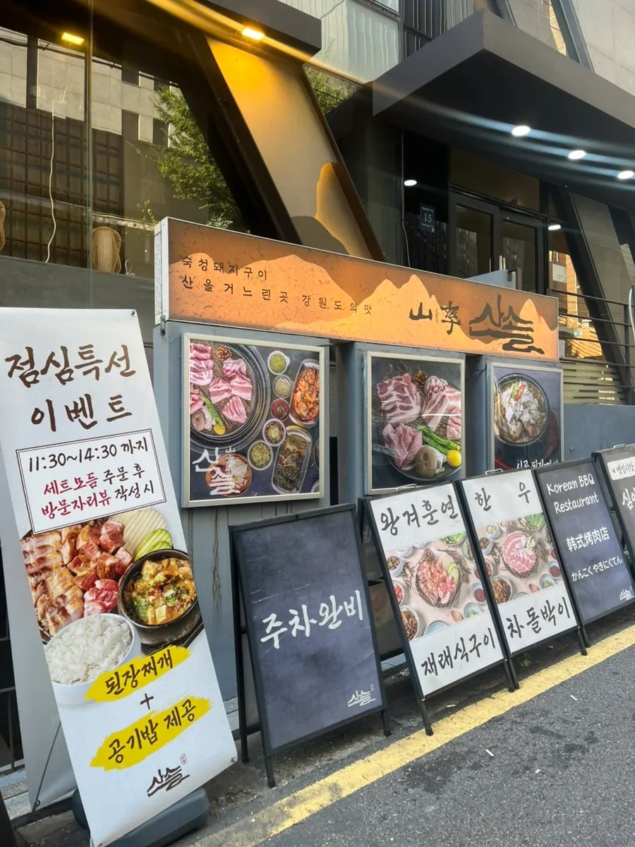 산솔 신논현점 점심 이벤트 안내