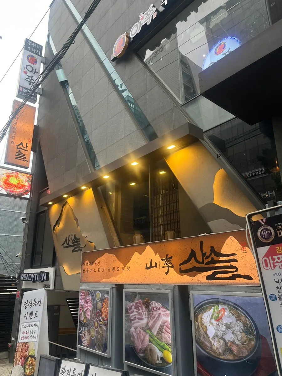 Sansol Sinnonhyeon building exterior and sign