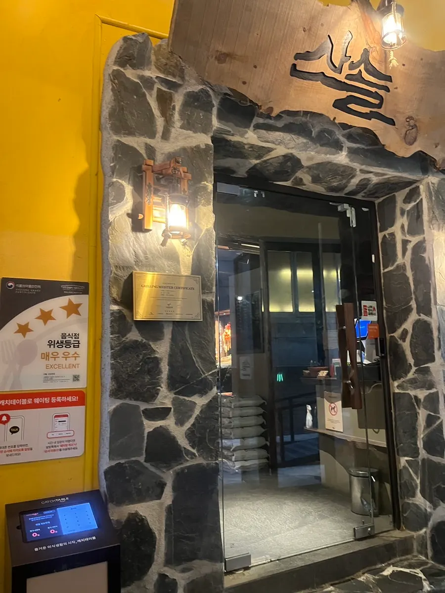 Entrance to Sansol on Gangnam-daero 112-gil near Sinnonhyeon