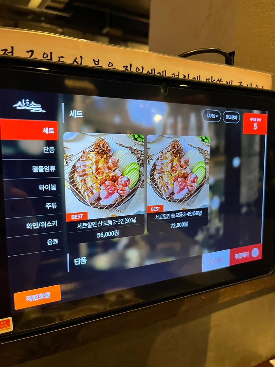 Sansol Sinnonhyeon menu board