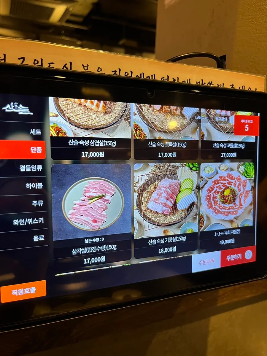 Menu page for aged pork dishes