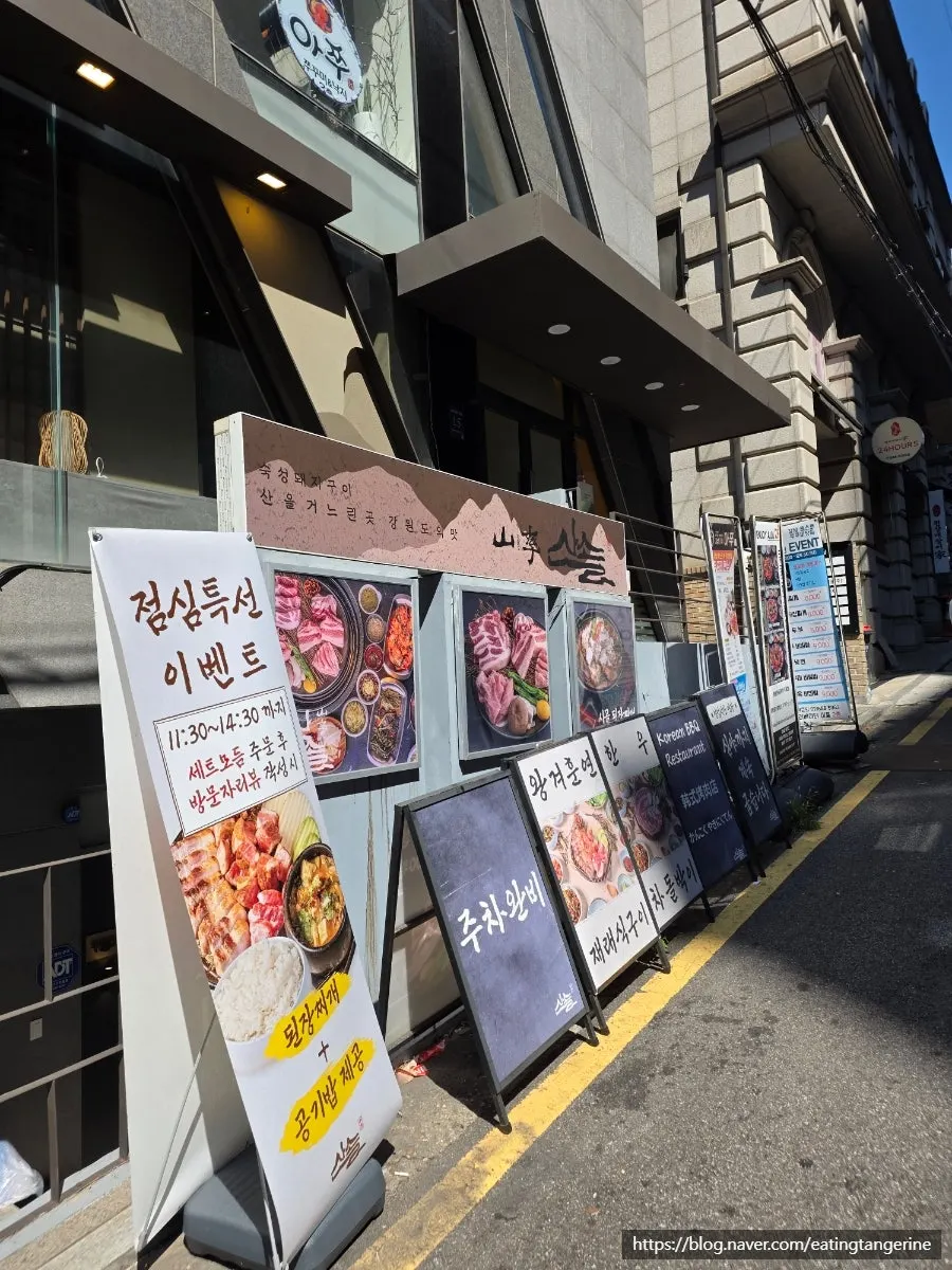 아쭈와 나란히 붙어 있는 산솔 신논현점 입구