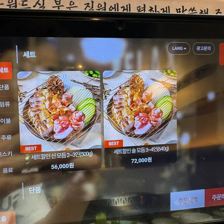 산솔 신논현점 메뉴판