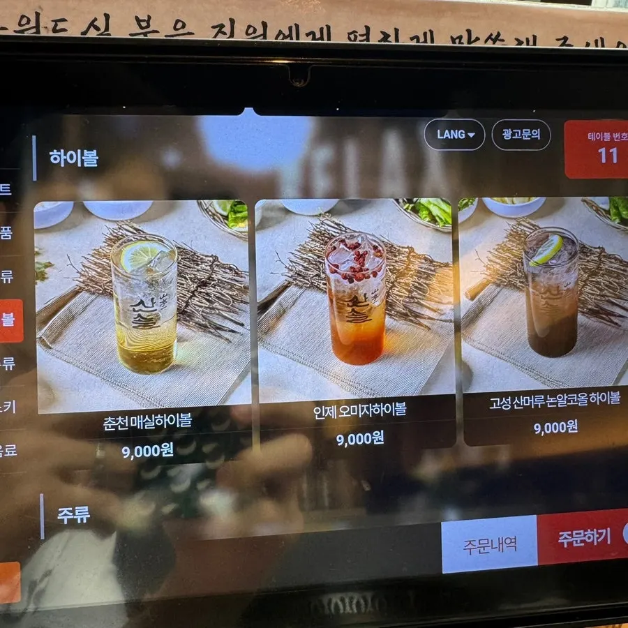 산솔 신논현점 메뉴판 세부 페이지