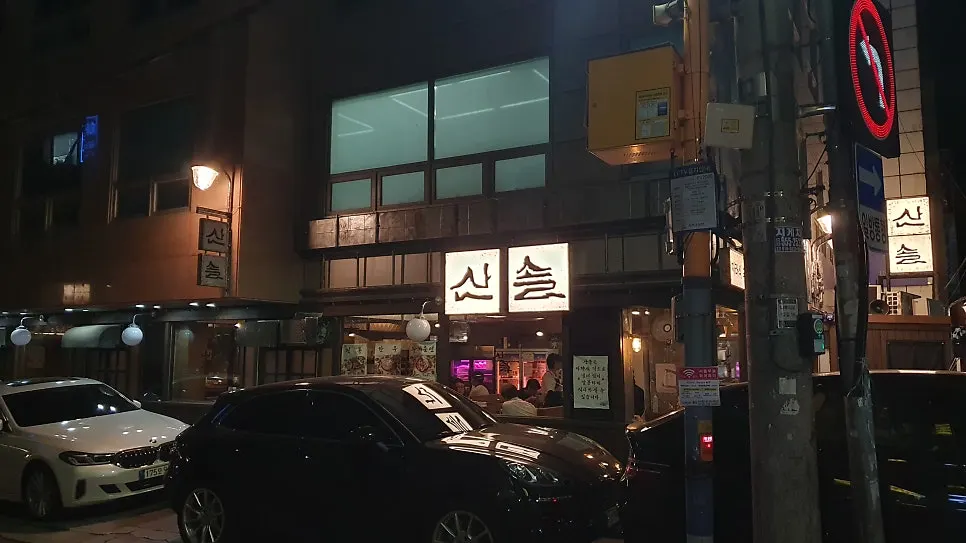 식사를 마친 산솔 신사본점 테이블