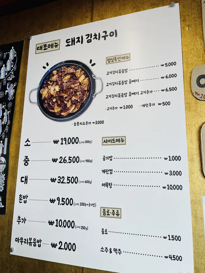 Sarangjip's pork kimchi grill menu board