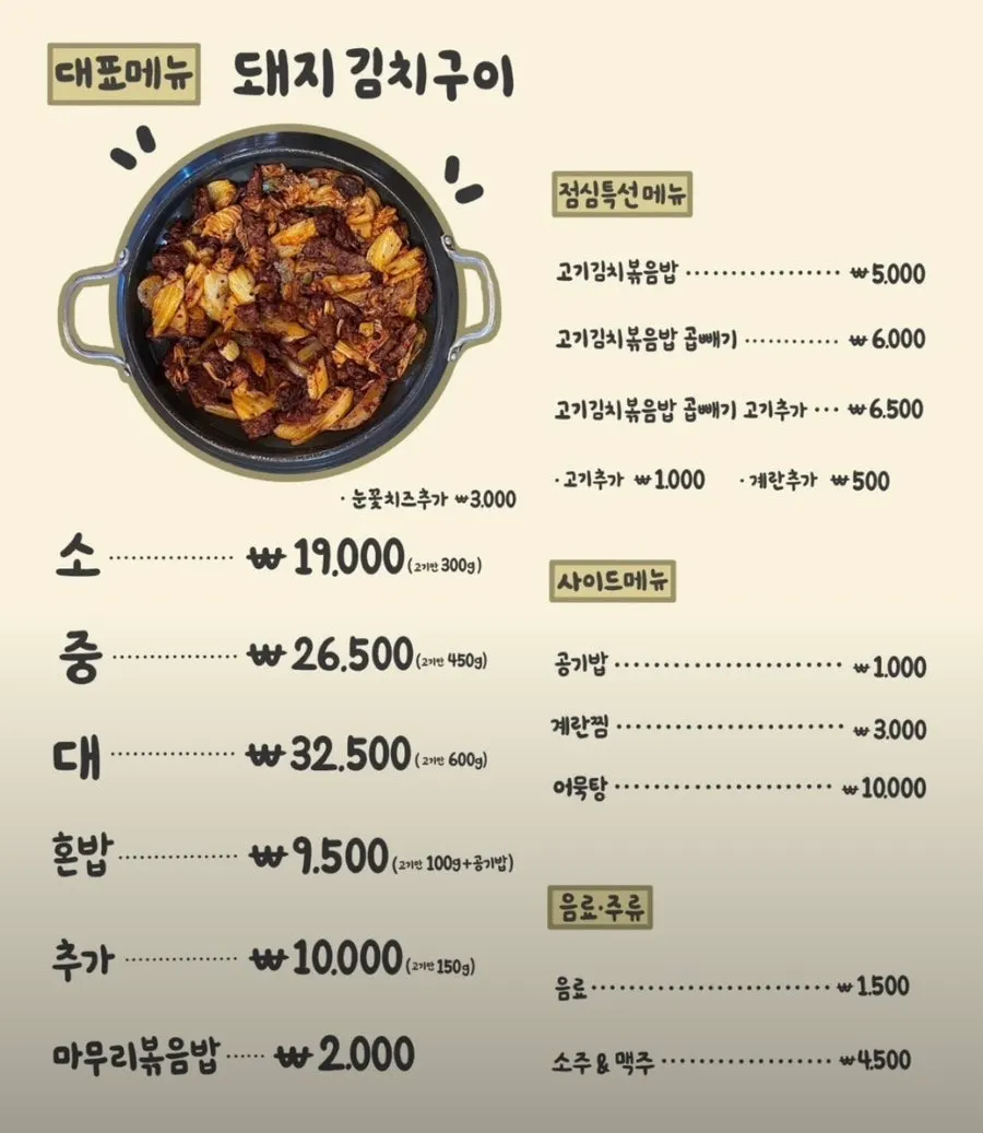 Sarangjip's pork kimchi grill menu board and prices