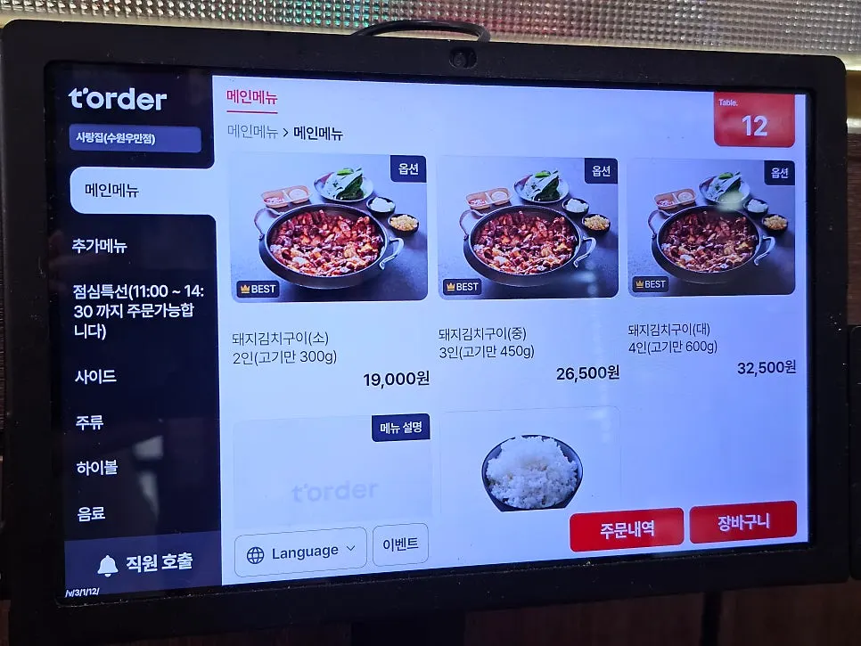 볶음밥과 고기 추가 등 사이드 메뉴판
