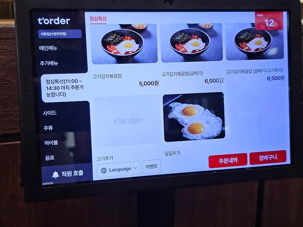 5천원 고기김치볶음밥 점심특선 안내