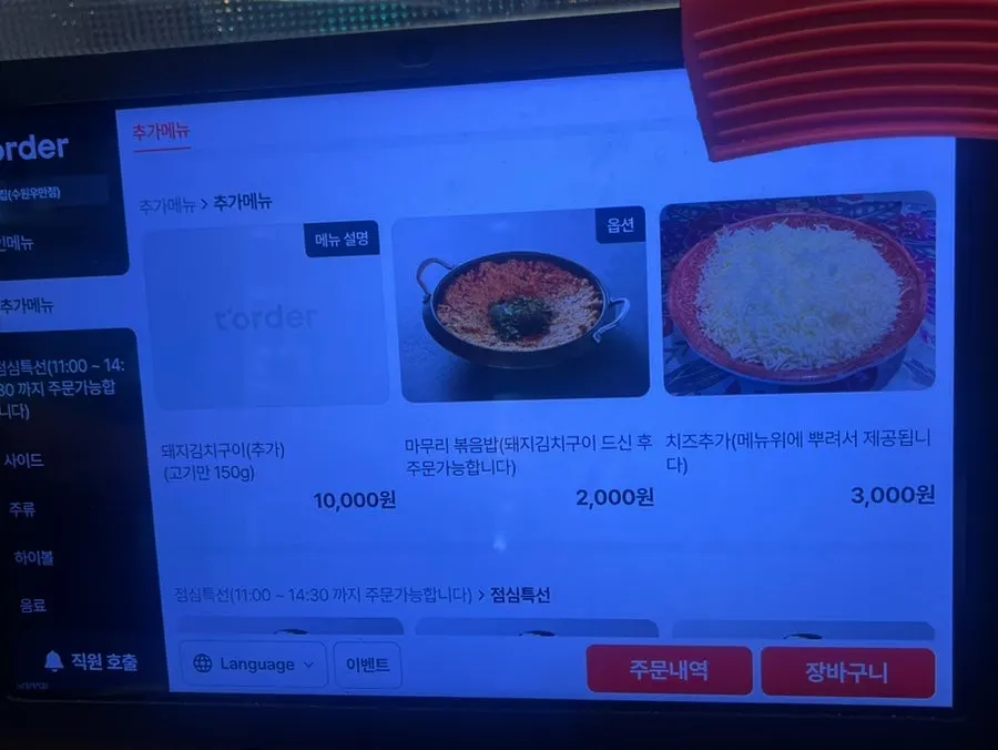 사랑집 돼지김치구이 메뉴판