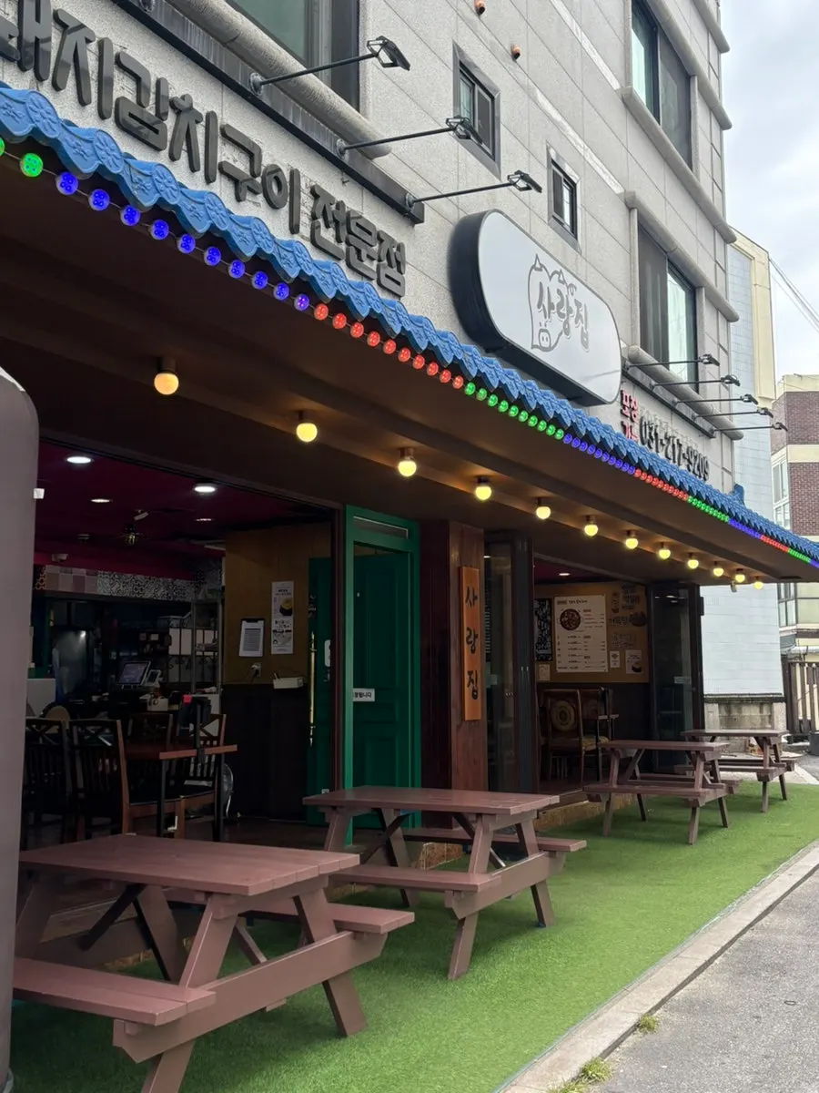 Exterior of Sarangjip, a pork kimchi grill restaurant near Ajou University in Suwon