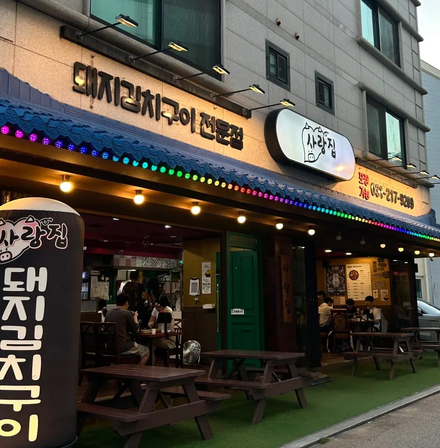 Front of Sarangjip near Ajou University in Suwon