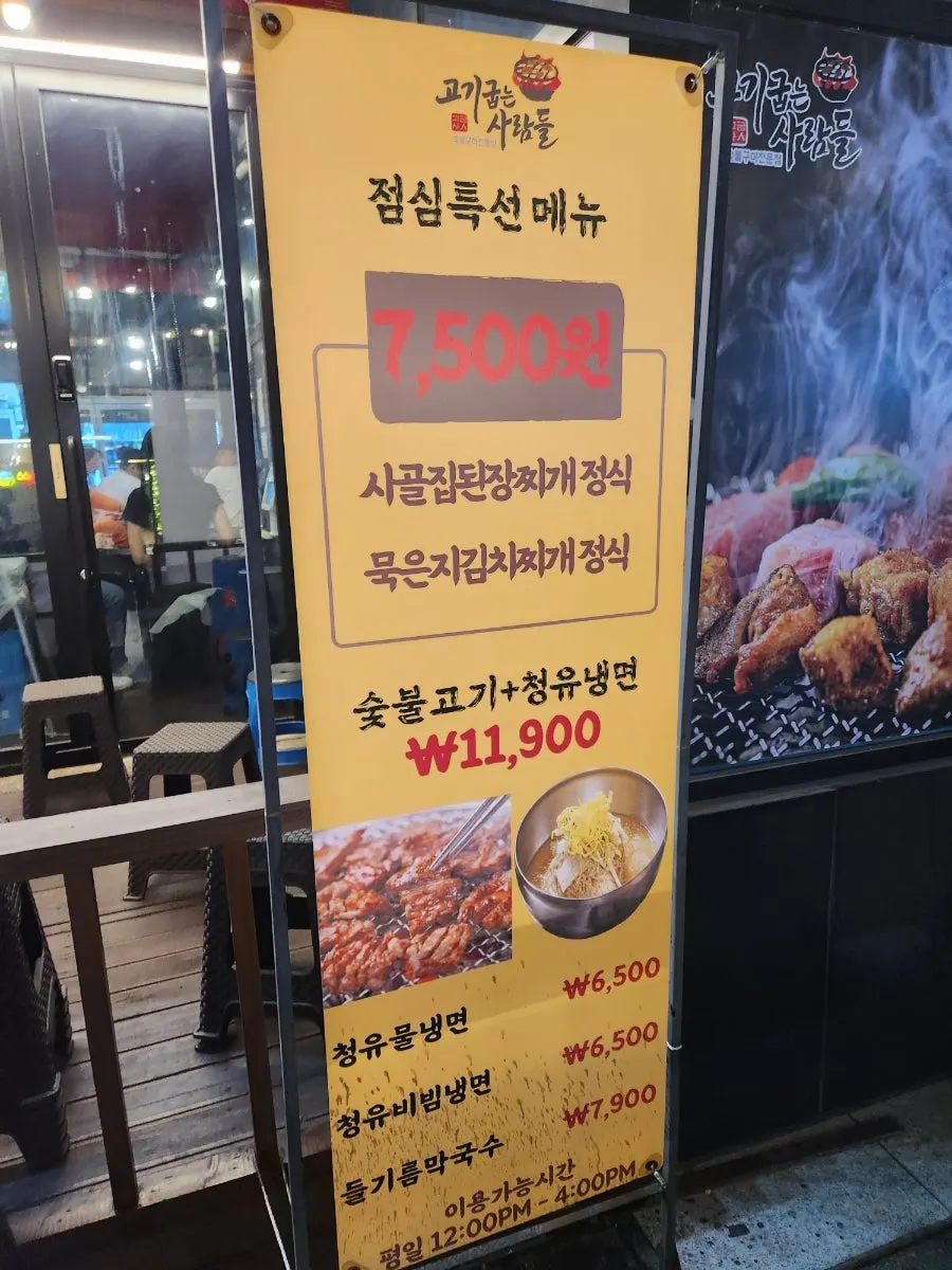 Menu notice posted at the entrance of Gogigupneunsaramdeul