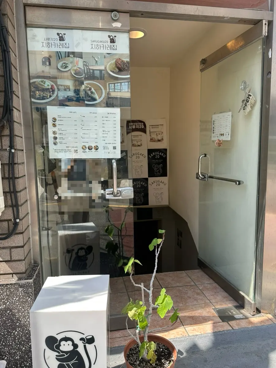 Storefront sign of Sarugak20, a curry restaurant in Jeonpo-dong