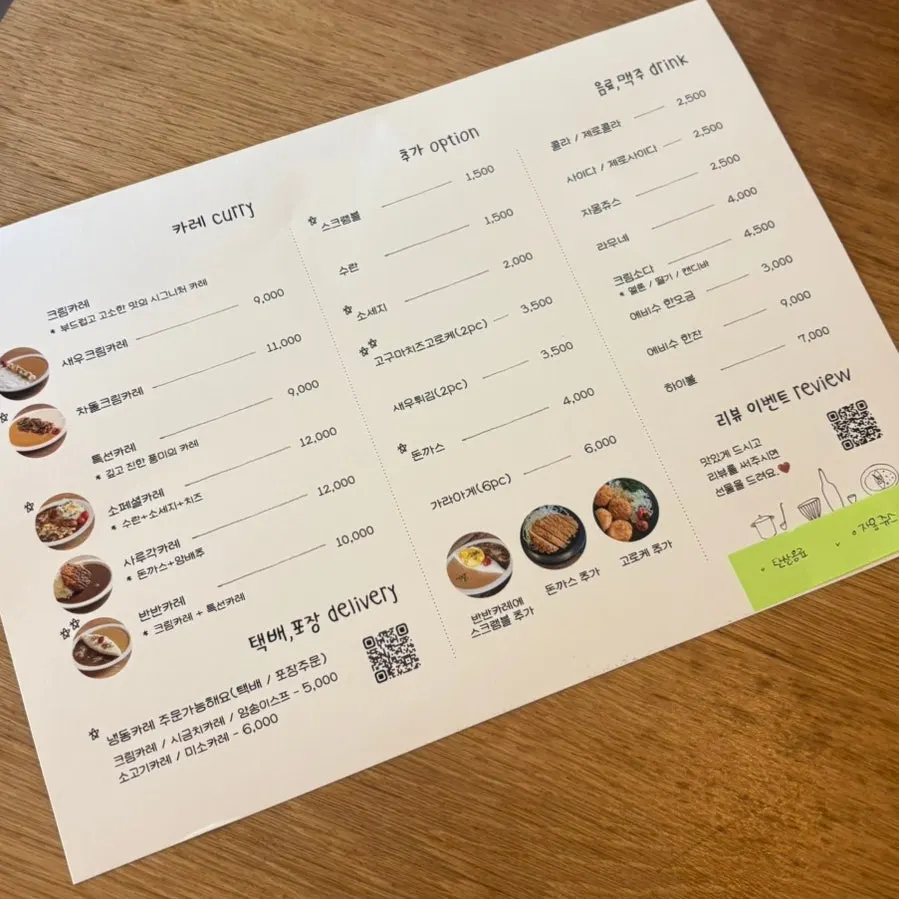 카레와 토핑, 음료가 적힌 메뉴판