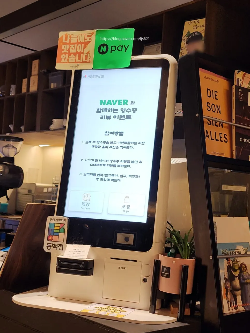 Sasaenghwal's order kiosk