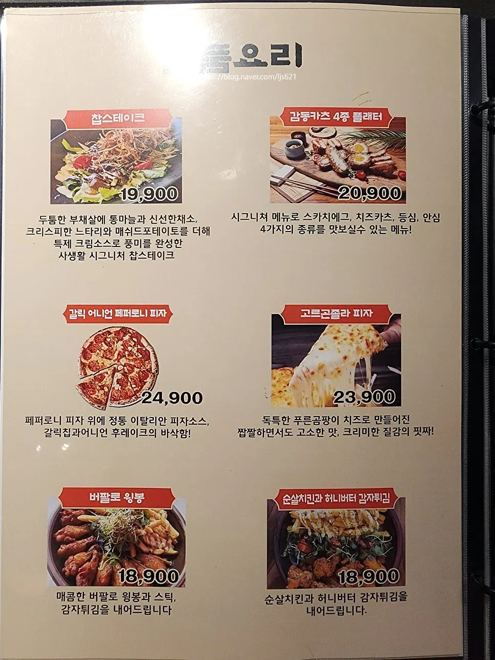 Sasaenghwal's menu board listing steak and pizza