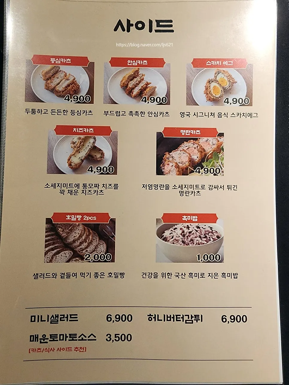 Sasaenghwal's side menu board