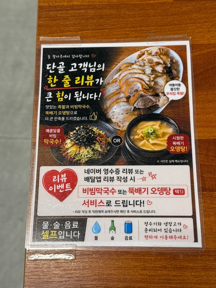 족발과 사이드 메뉴가 함께 차려진 상