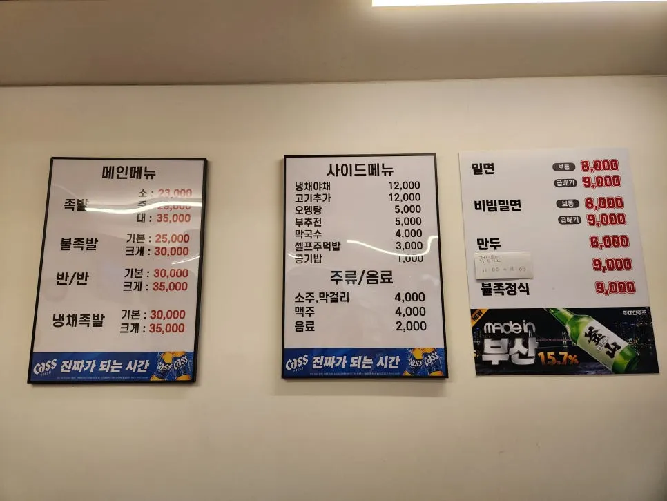 Jokbal, spicy jokbal, and cold jokbal menu board
