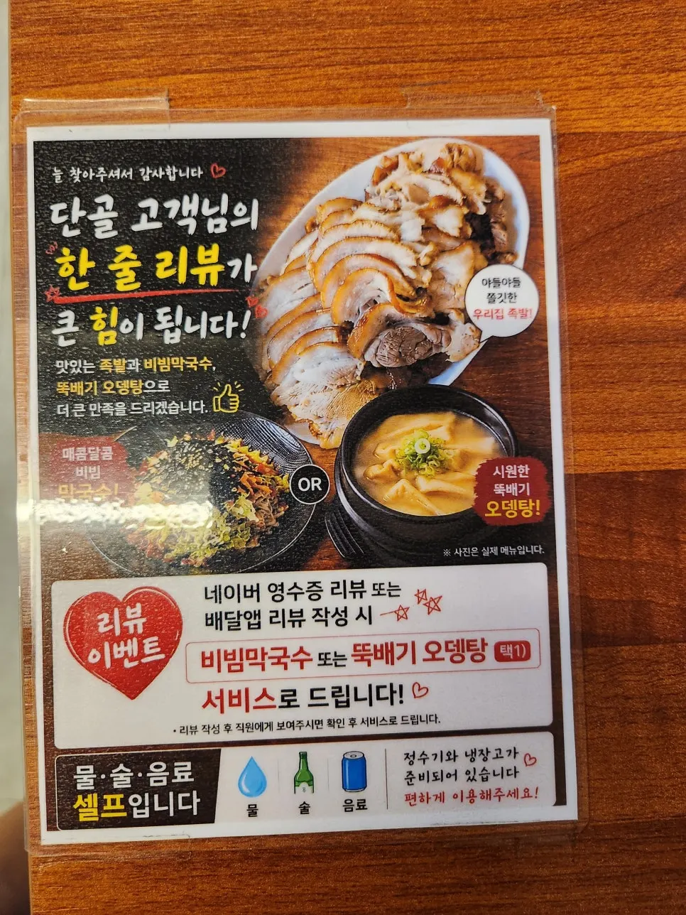 Sasang Paldo Jokbal review event notice
