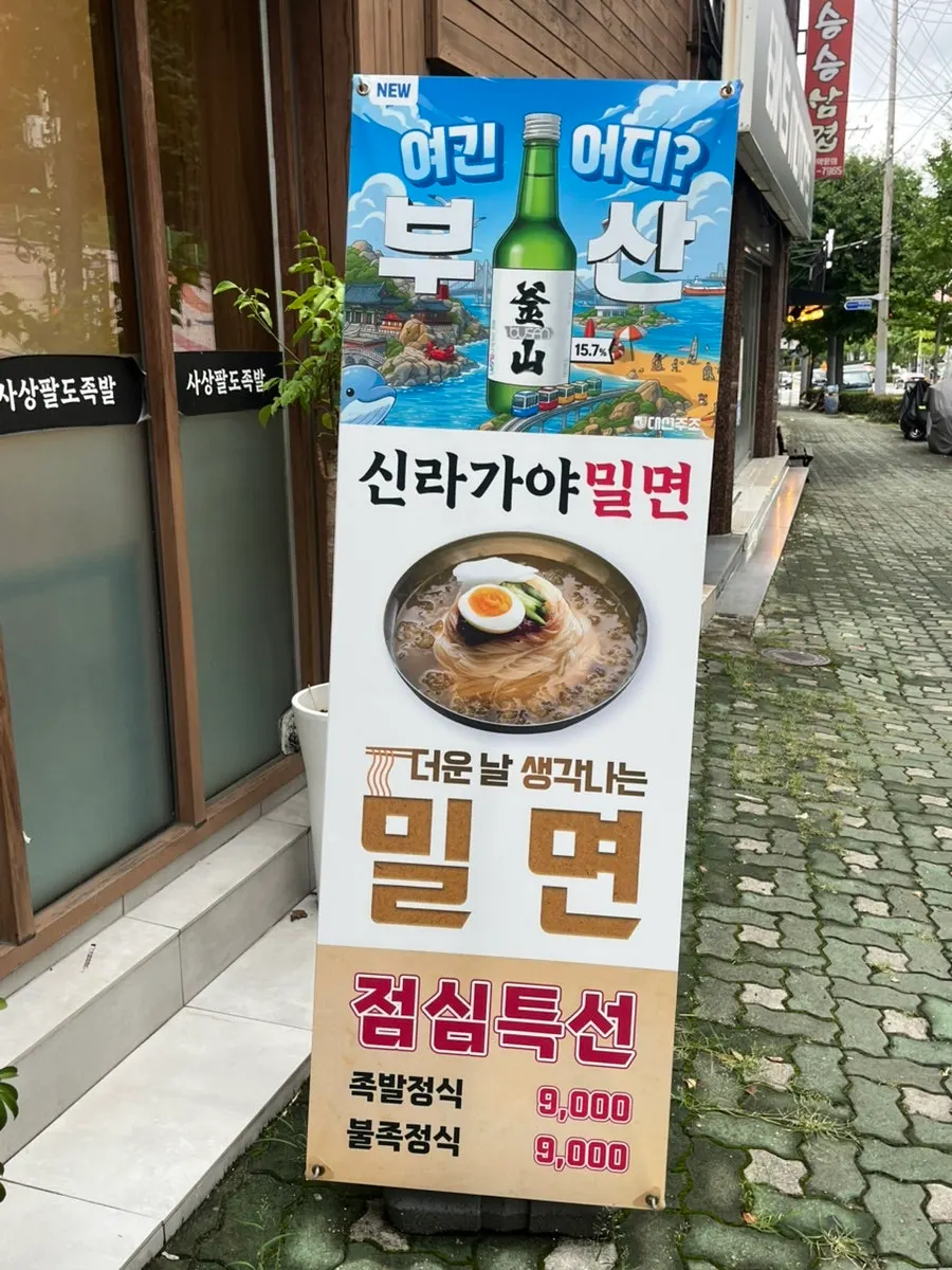 점심특선 9천원 안내가 붙은 가게 앞