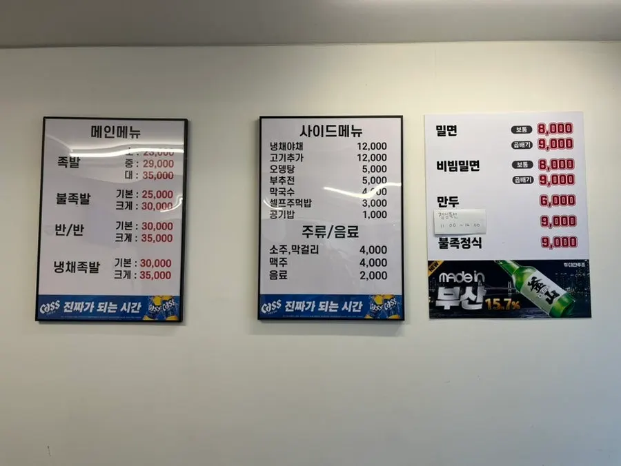 사상팔도족발 메뉴판
