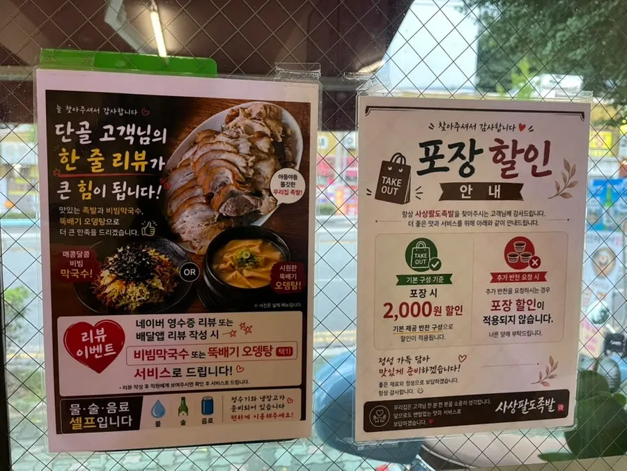 족발과 사이드 메뉴가 적힌 메뉴판