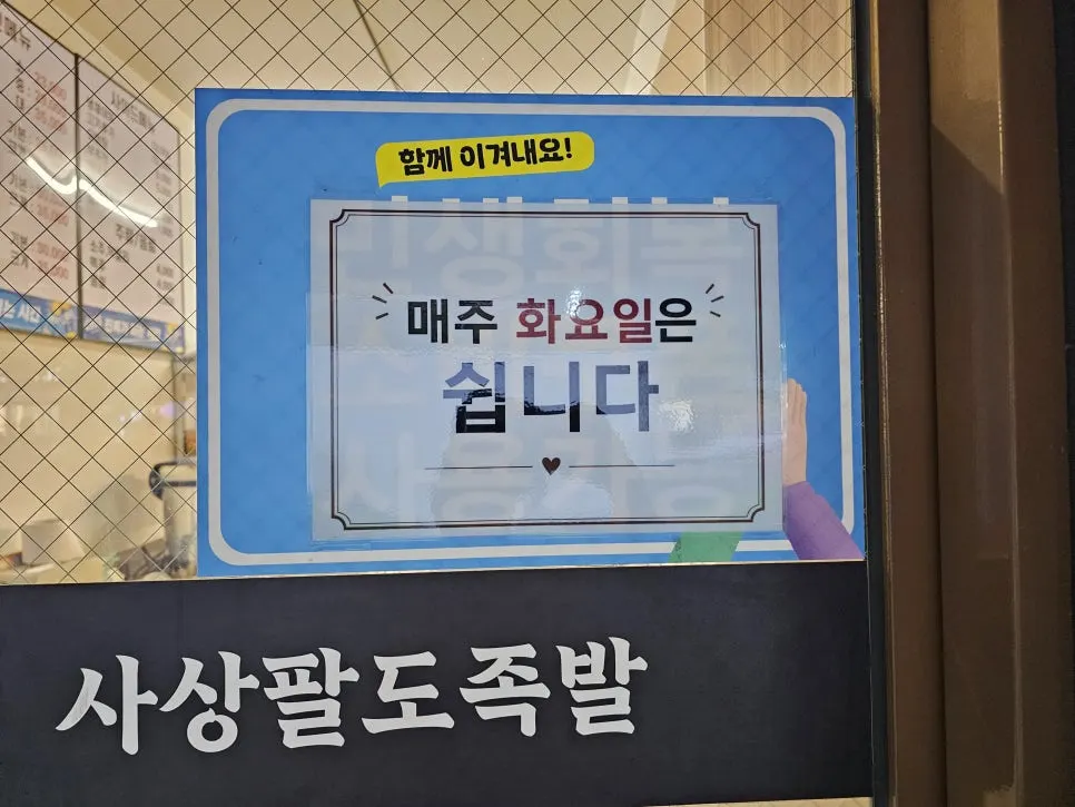 Entrance signboard of Sasang Paldo Jokbal