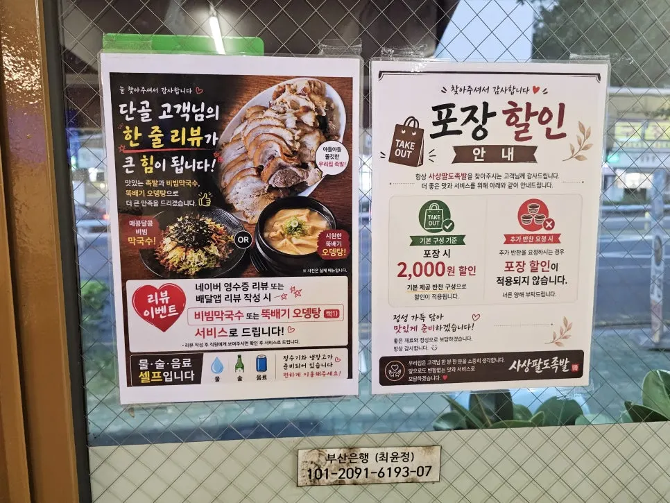 Signage for takeout discount and review event