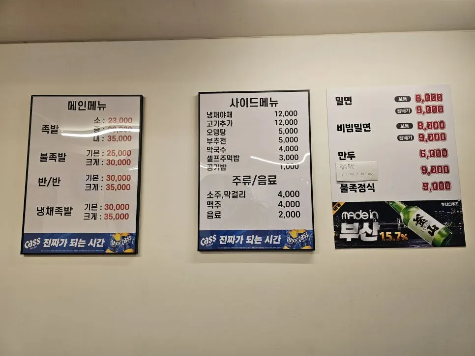 Sasang Paldo Jokbal menu board