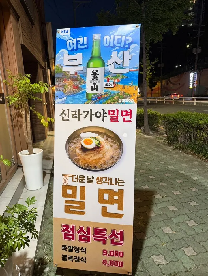 백양대로 옆 사상팔도족발 간판