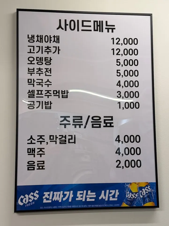 오뎅탕 부추전 막국수 사이드 메뉴판