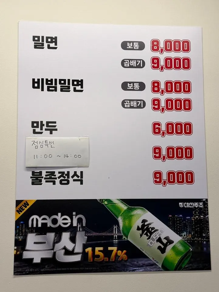 밀면과 점심 족발정식 가격 안내 메뉴판