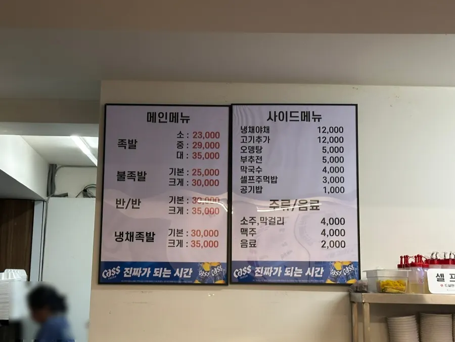 사상팔도족발 족발 메뉴판