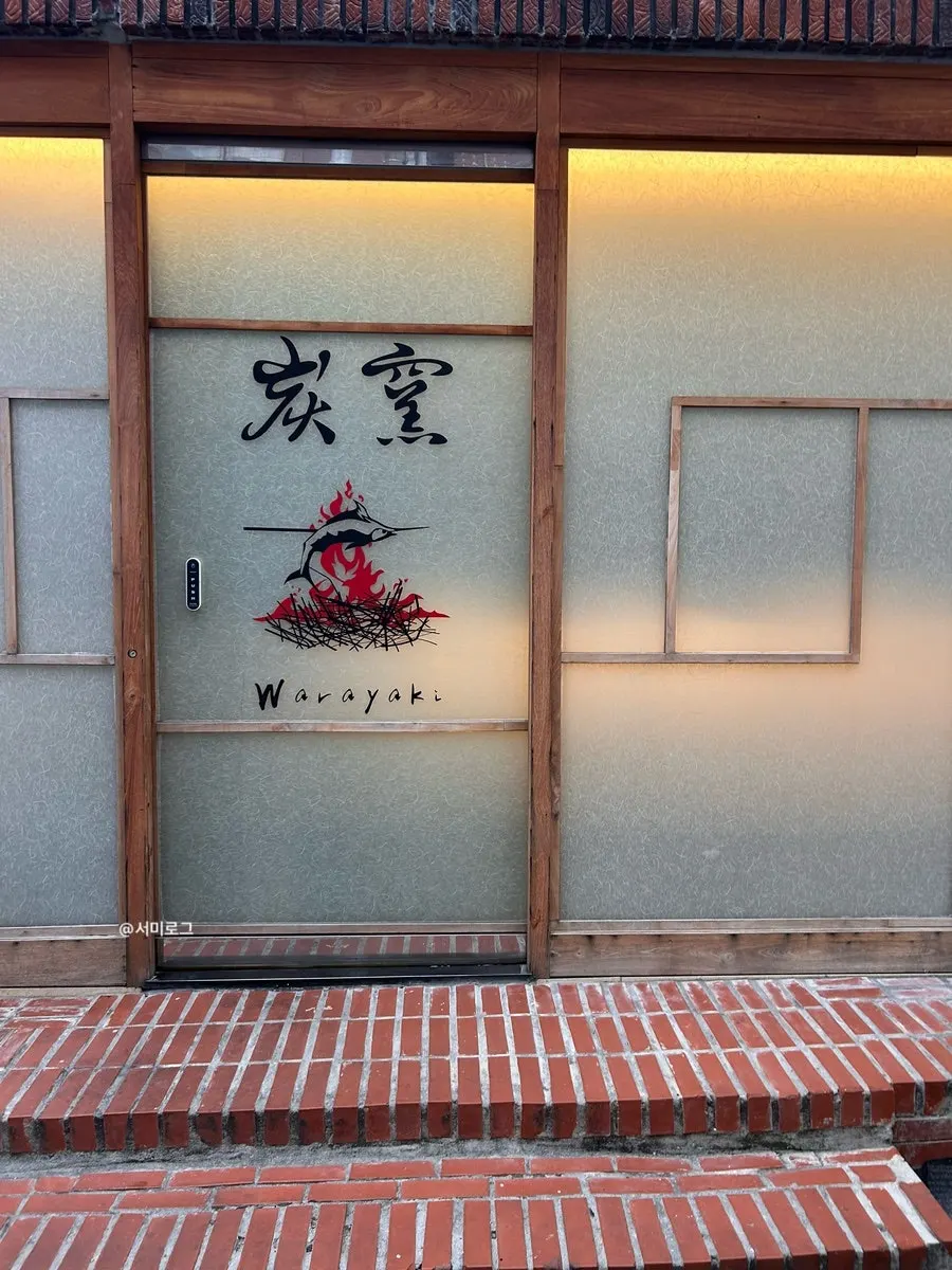 Entrance of Warayaki Tanyo, with no view inside