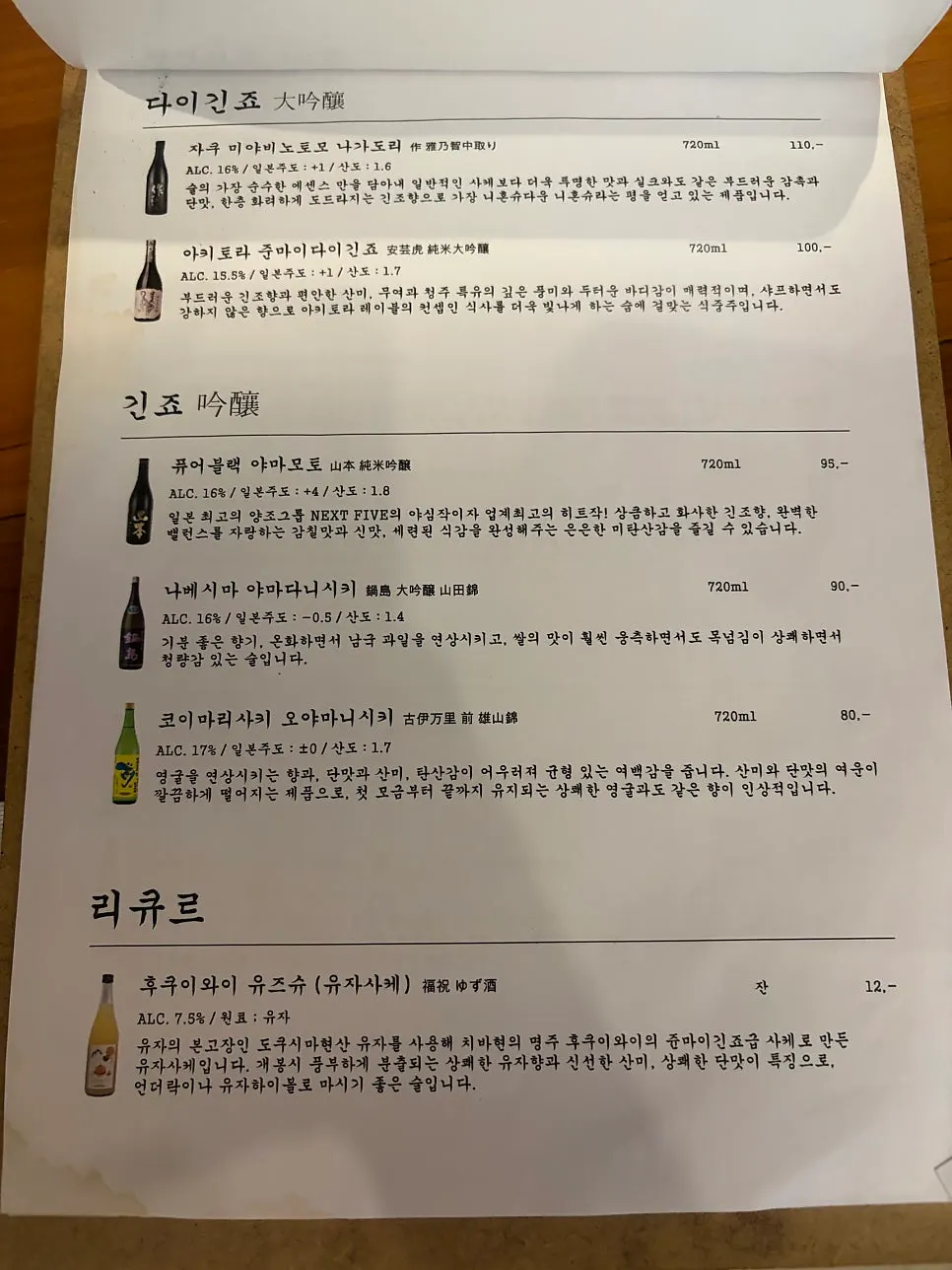 Basic setting for drinks at the dachi counter