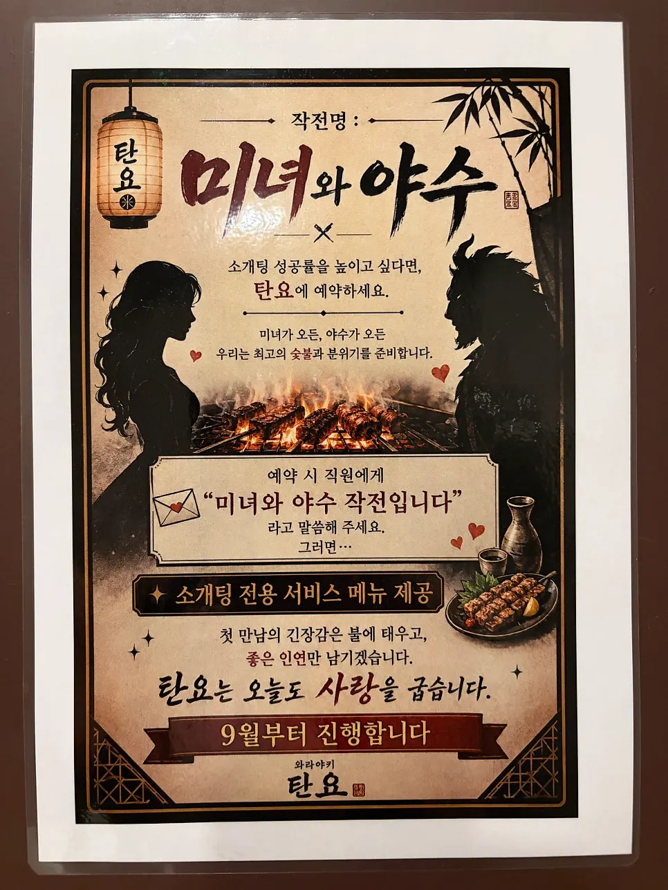 Blind-date event notice