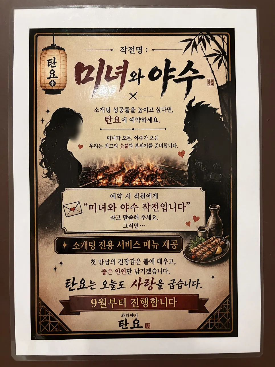 Blind-date event notice