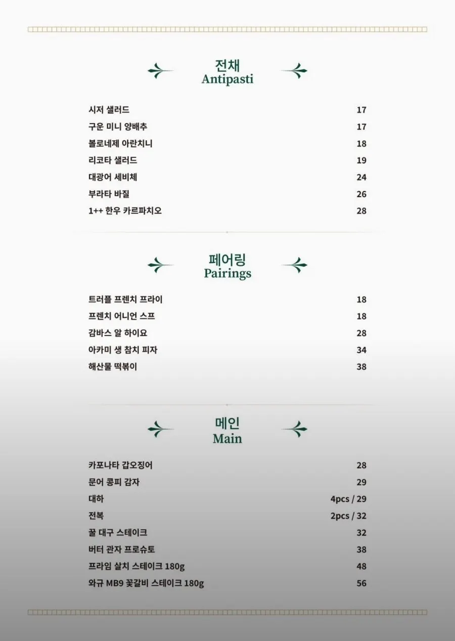 스케줄 오스테리아 메뉴판