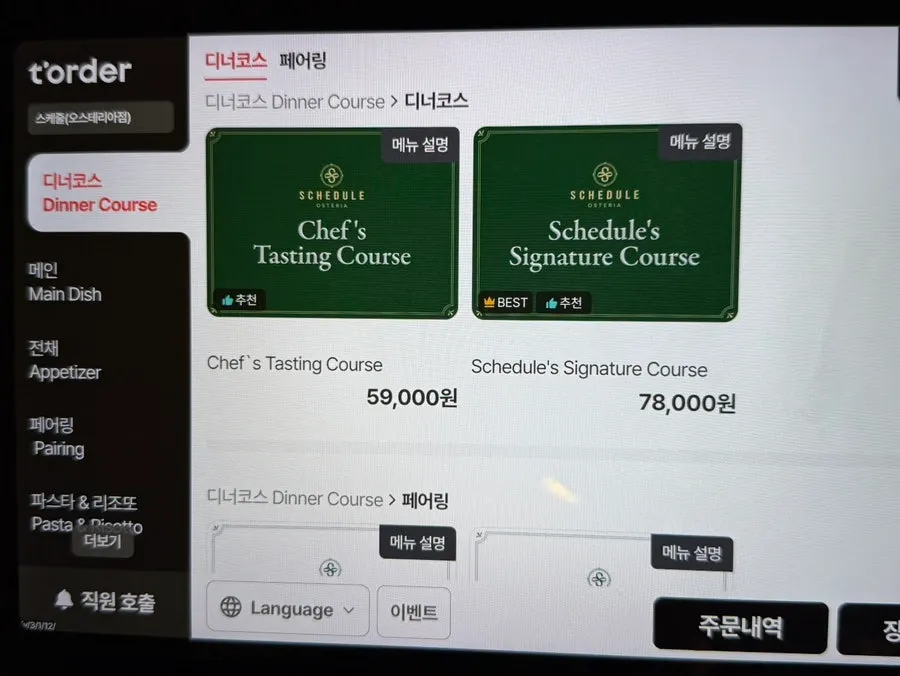 디너 한정 스페셜 코스 메뉴판