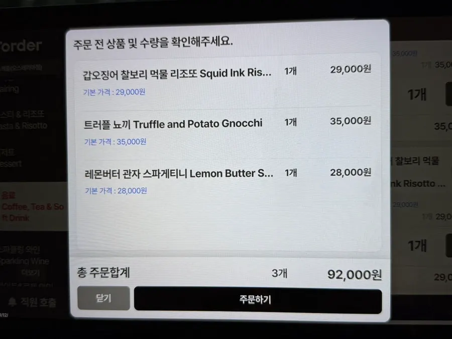 메인 3종 주문내역 화면