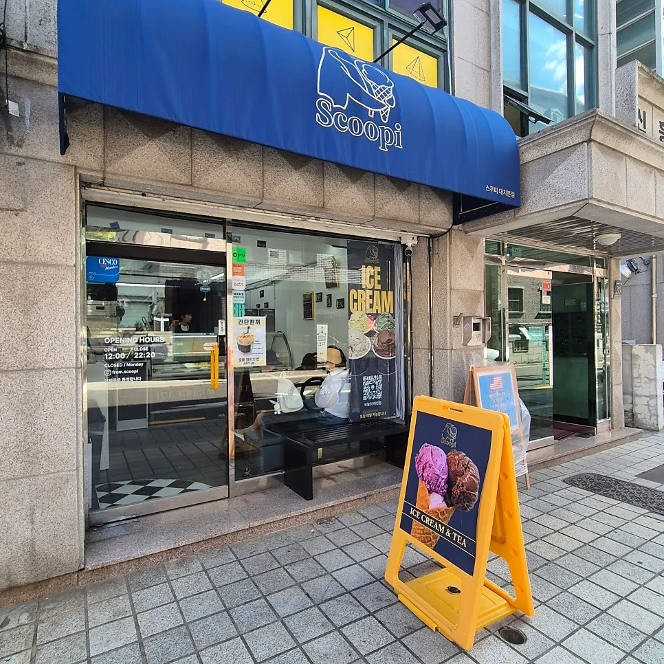 대치동 수제 아이스크림 전문점 스쿠피 매장 전경