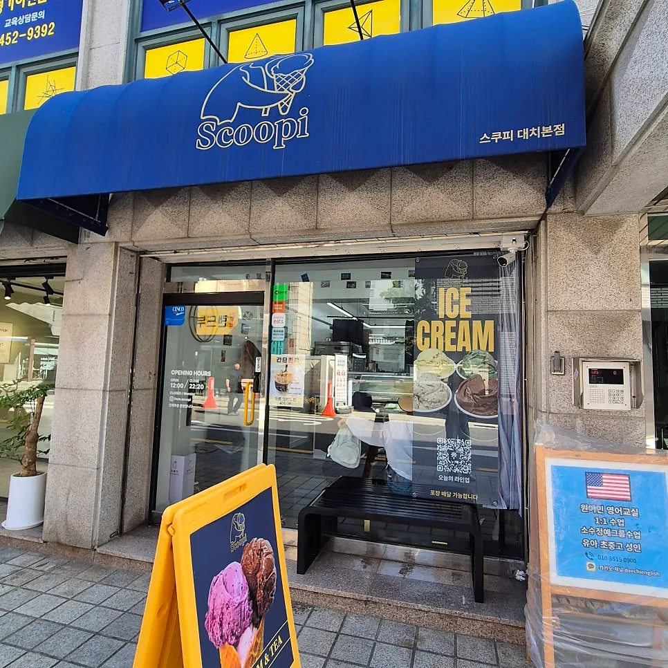 스쿠피 로고와 매장 내부 분위기