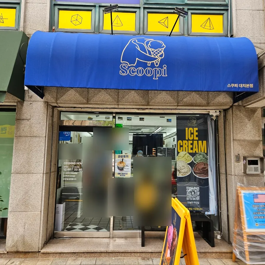 선릉역 젤라또 가게 스쿠피 외관